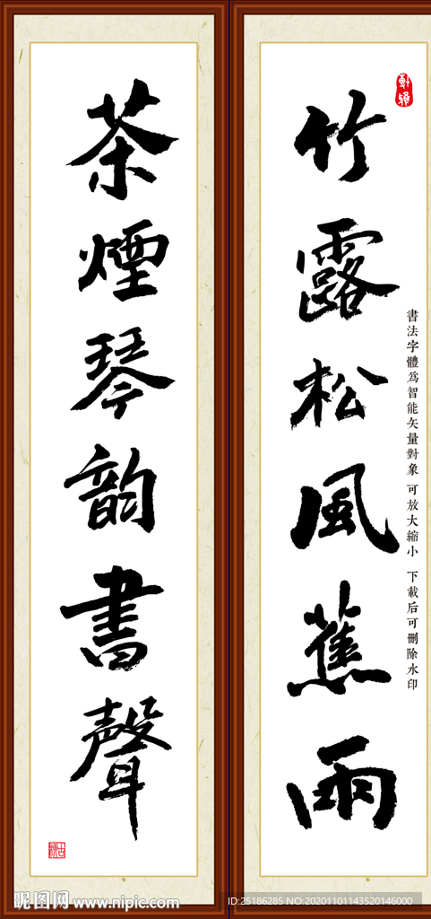 竹露松风蕉雨 茶烟琴韵书声