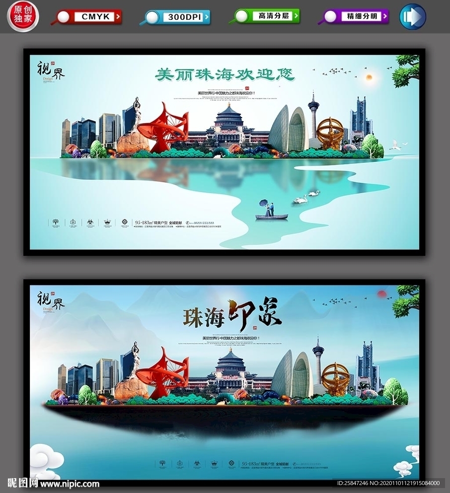 珠海