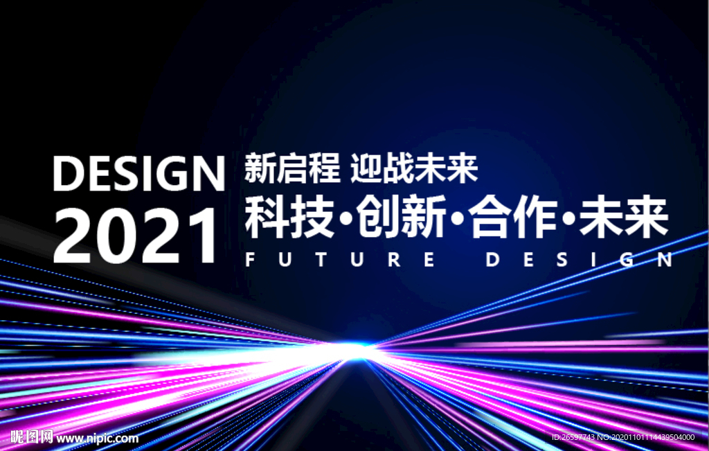 2021企业年会背景