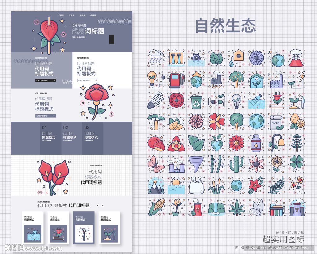 自然与生态