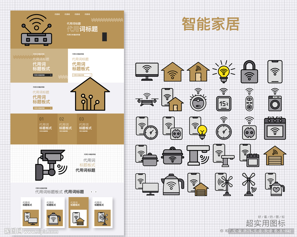 智能家居图标设计