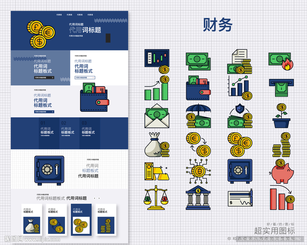 财务金融图标设计