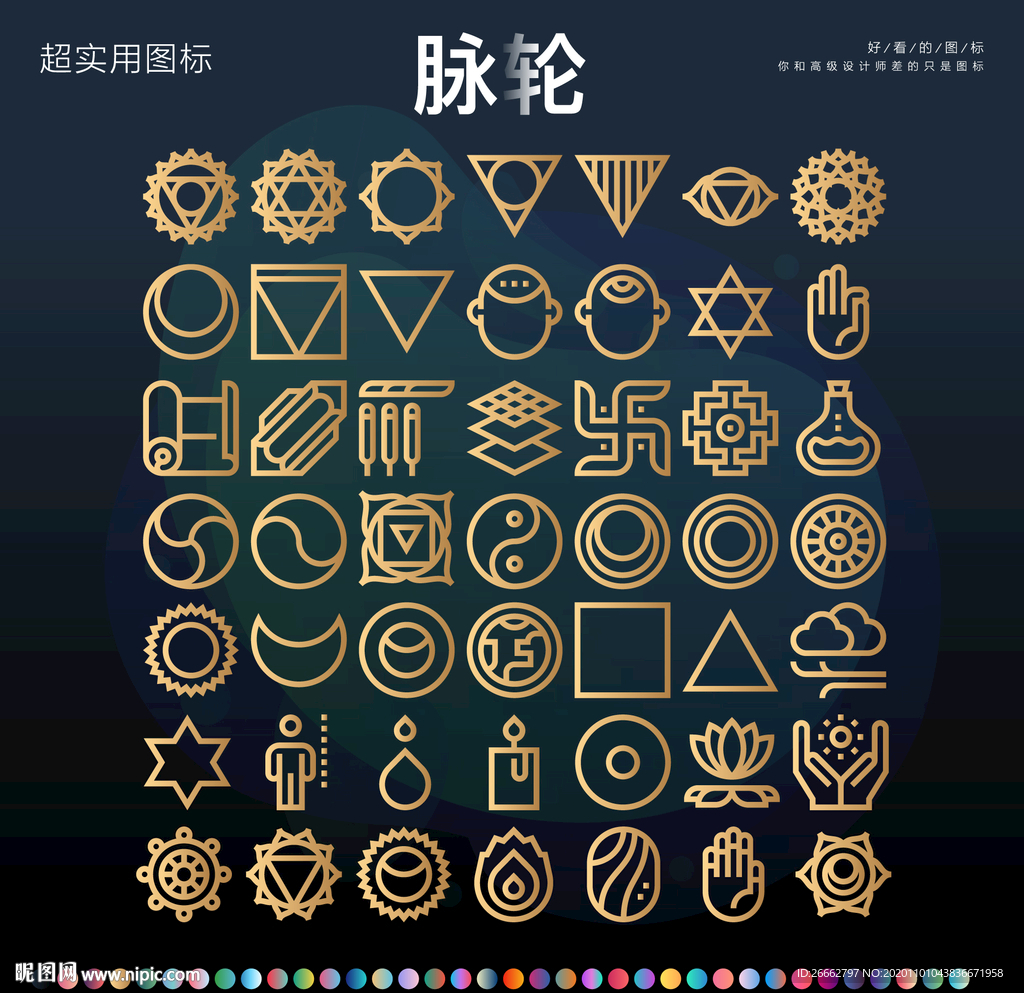脉轮图标设计