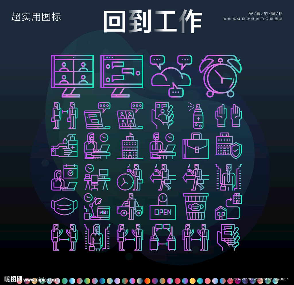 回到工作