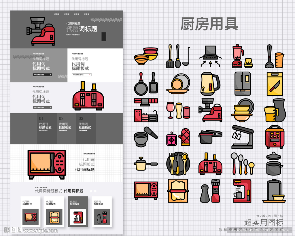 厨房用具图标