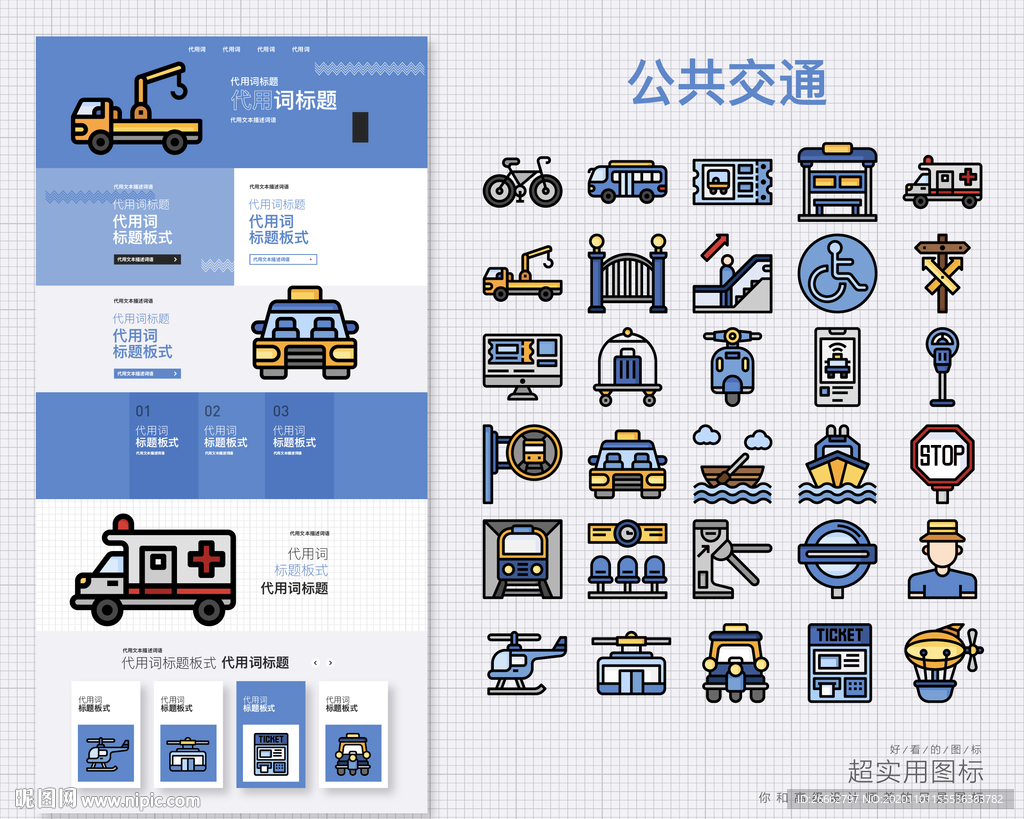 公共交通图标