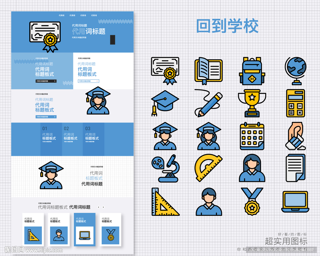回到学校图标
