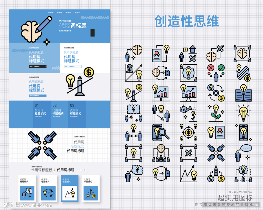 创造性思维