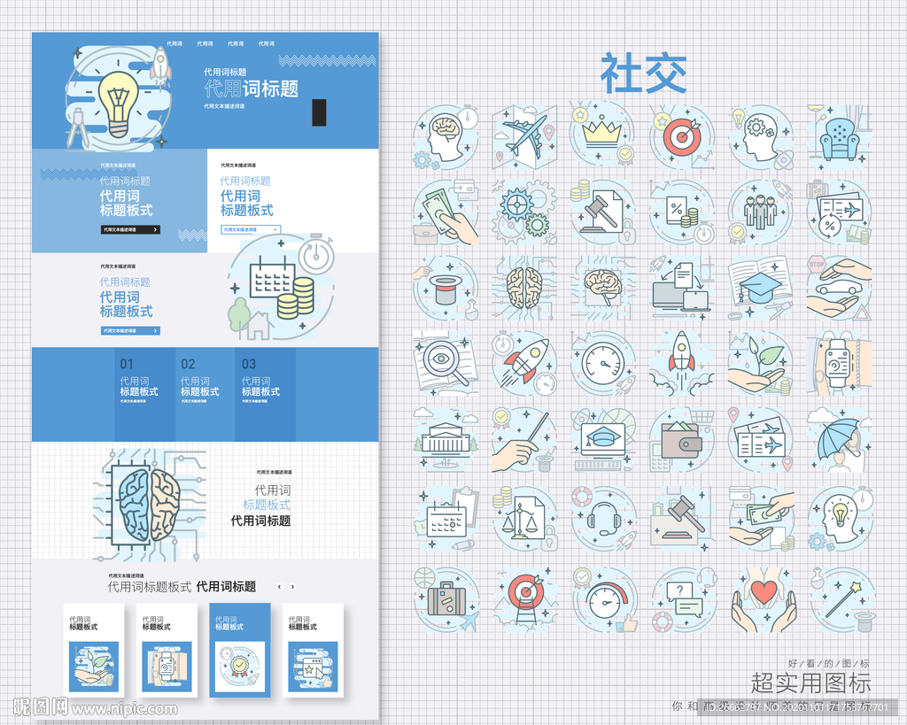 社交图标