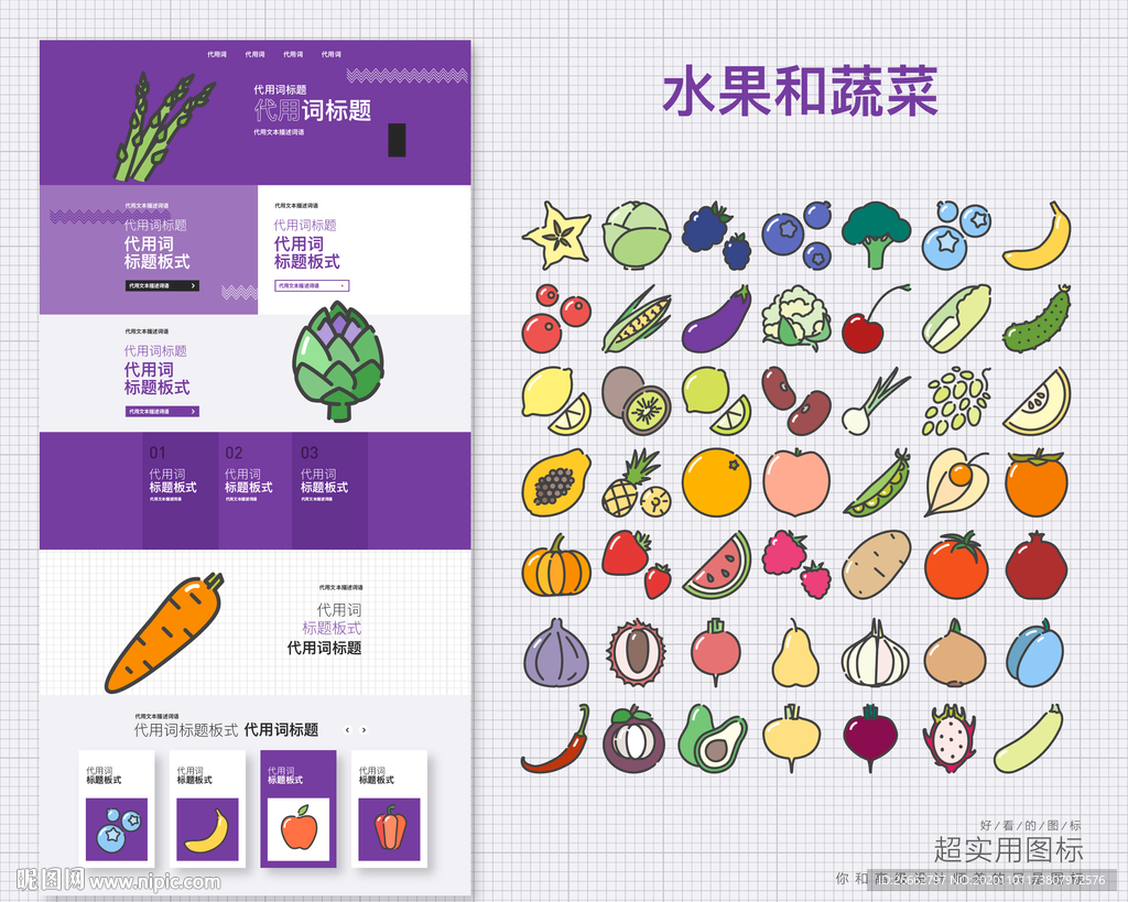 水果和蔬菜
