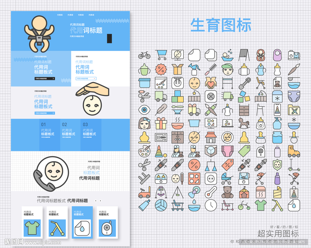生育图标