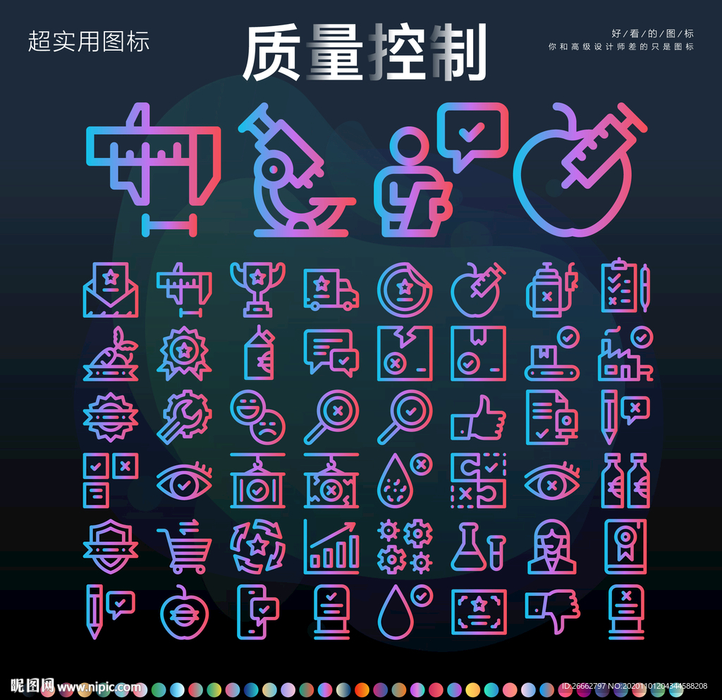 质量控制