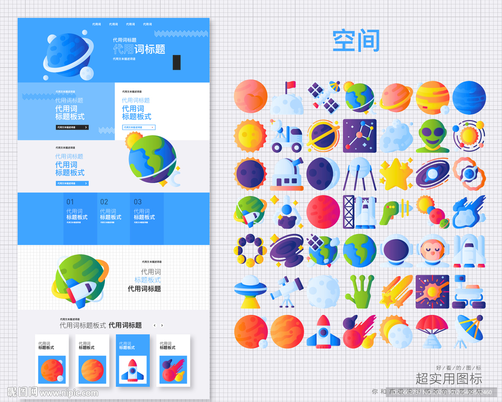 空间站扁平化图标