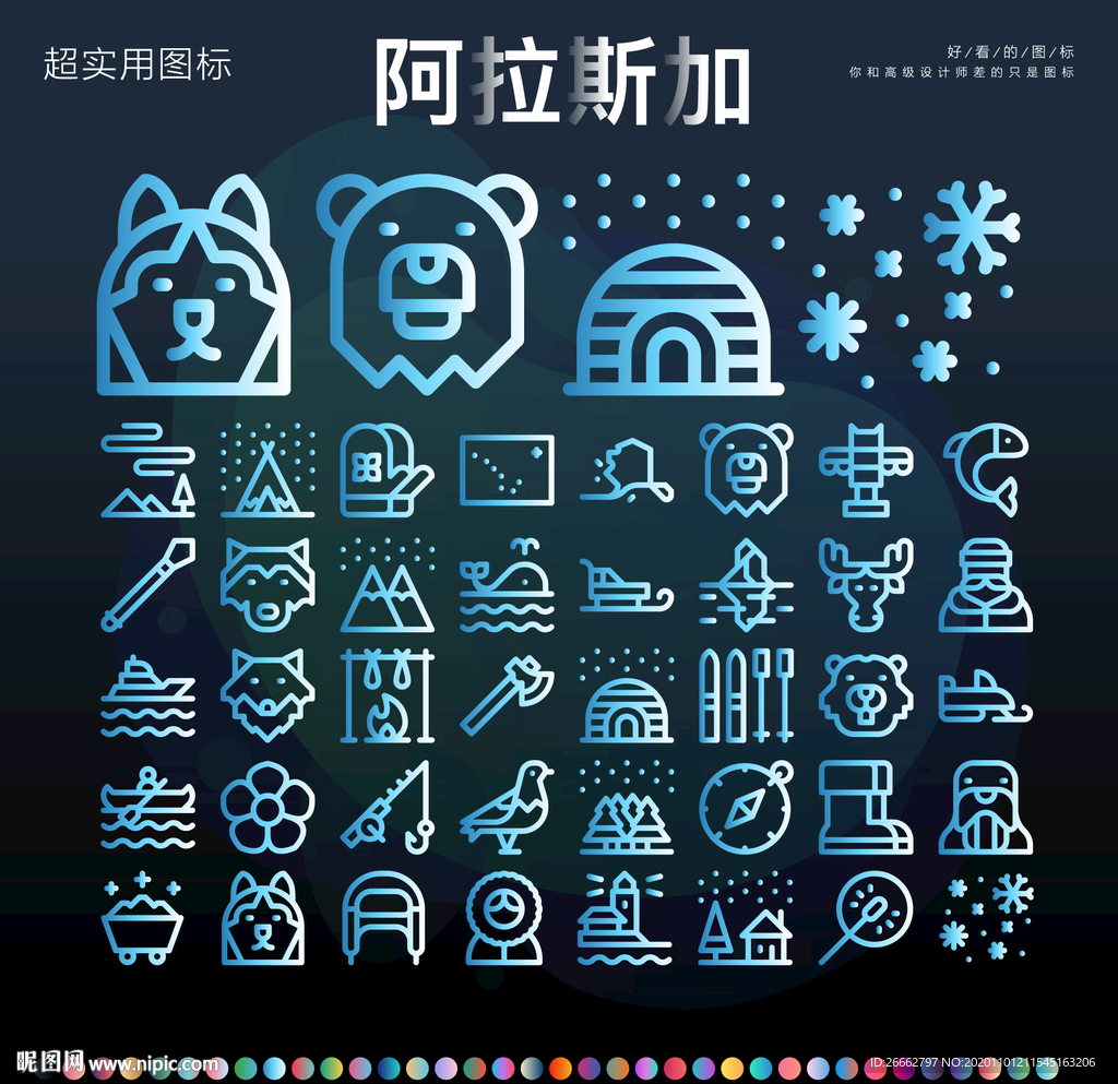 阿拉斯加图标设计