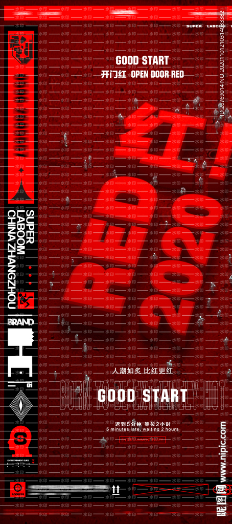 开门红