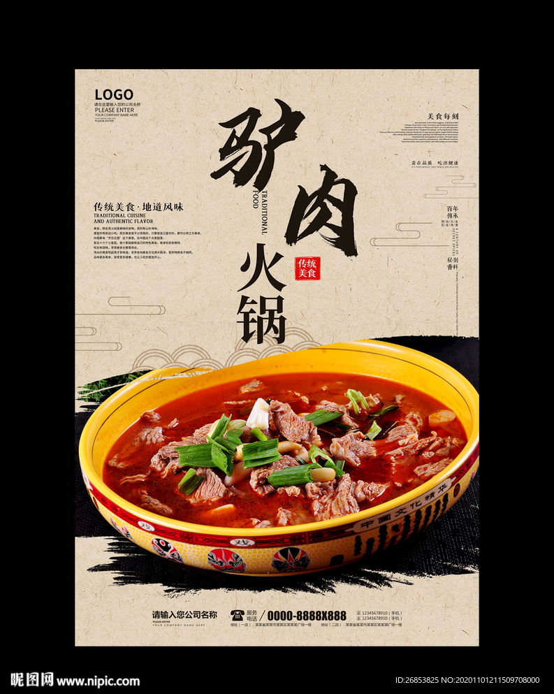 驴肉火锅