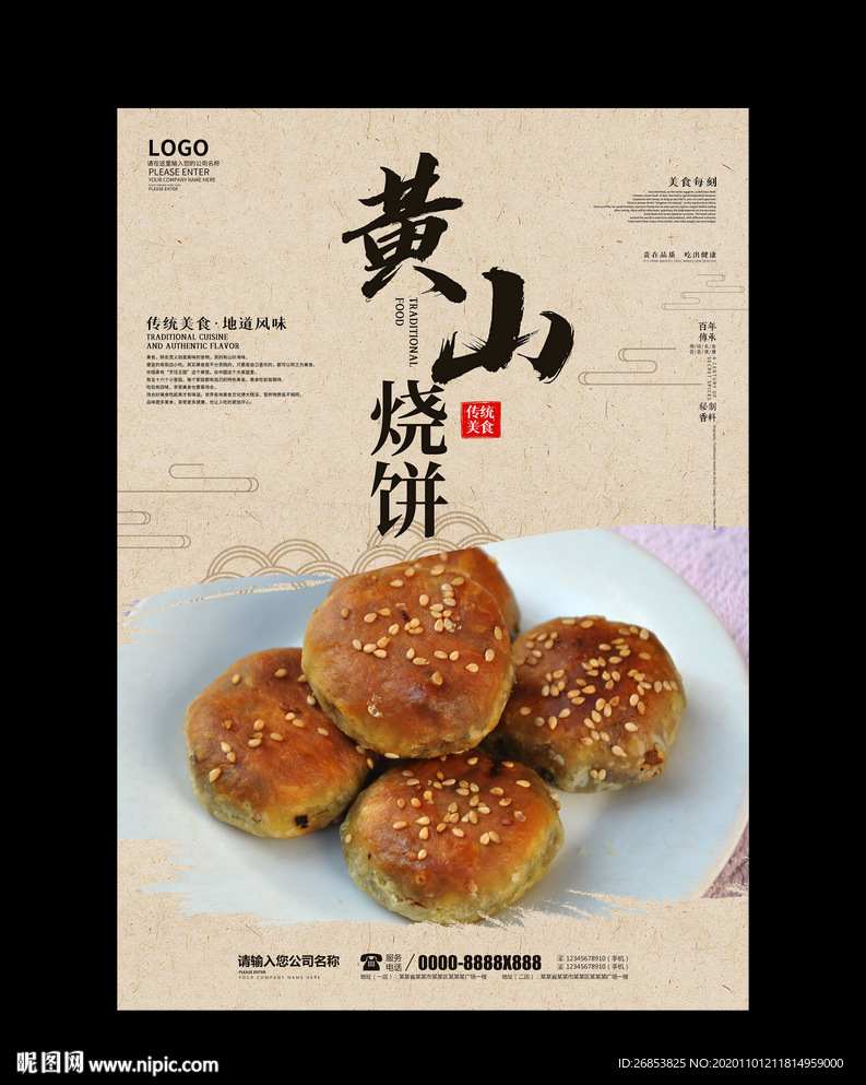 黄山烧饼