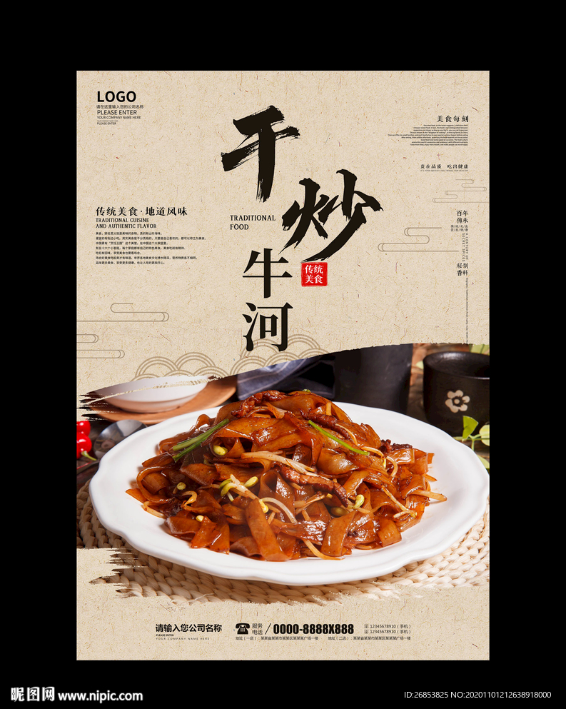 干炒牛河