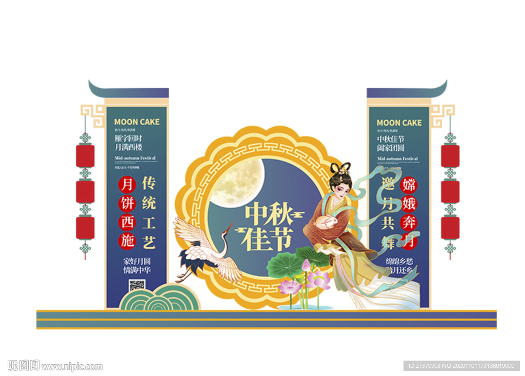 中秋美陈