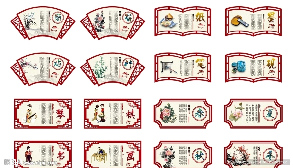 春夏秋冬 琴棋书画