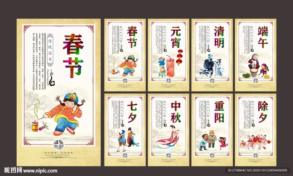 校园文化传统节日
