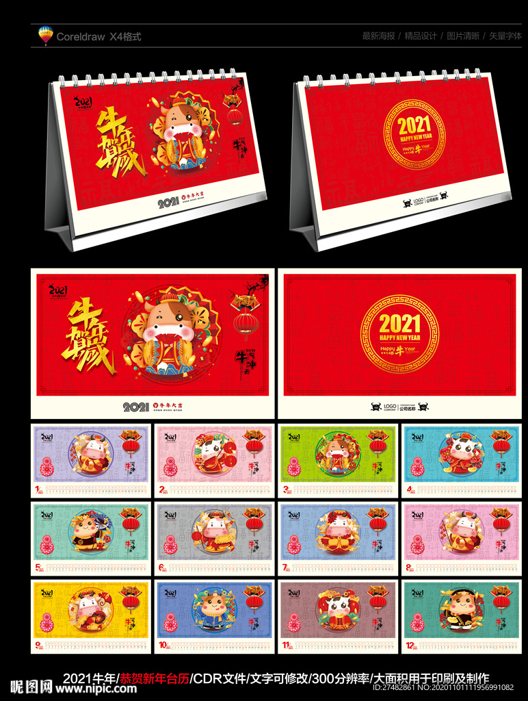 台历 2021台历