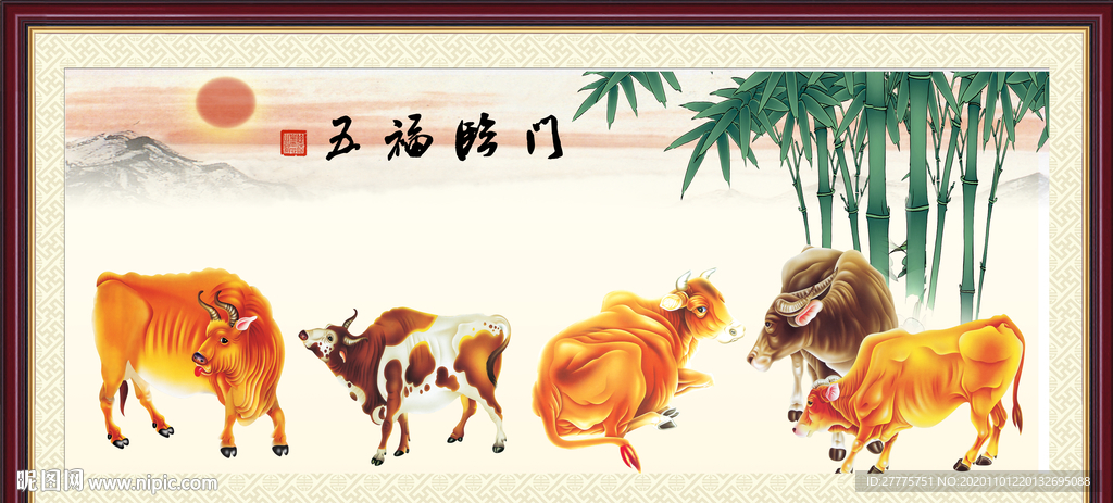 五牛图