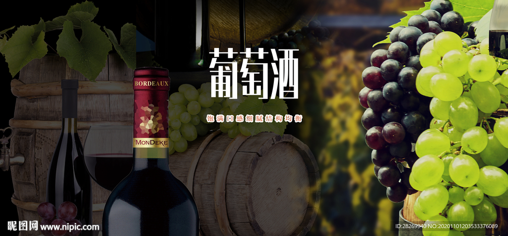 葡萄酒海报