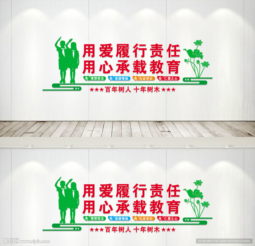 教师办公室文化墙