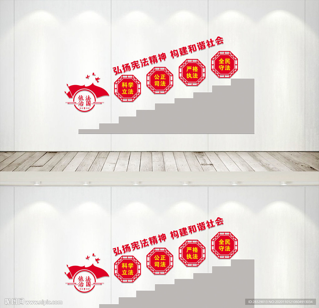 法治楼道文化墙