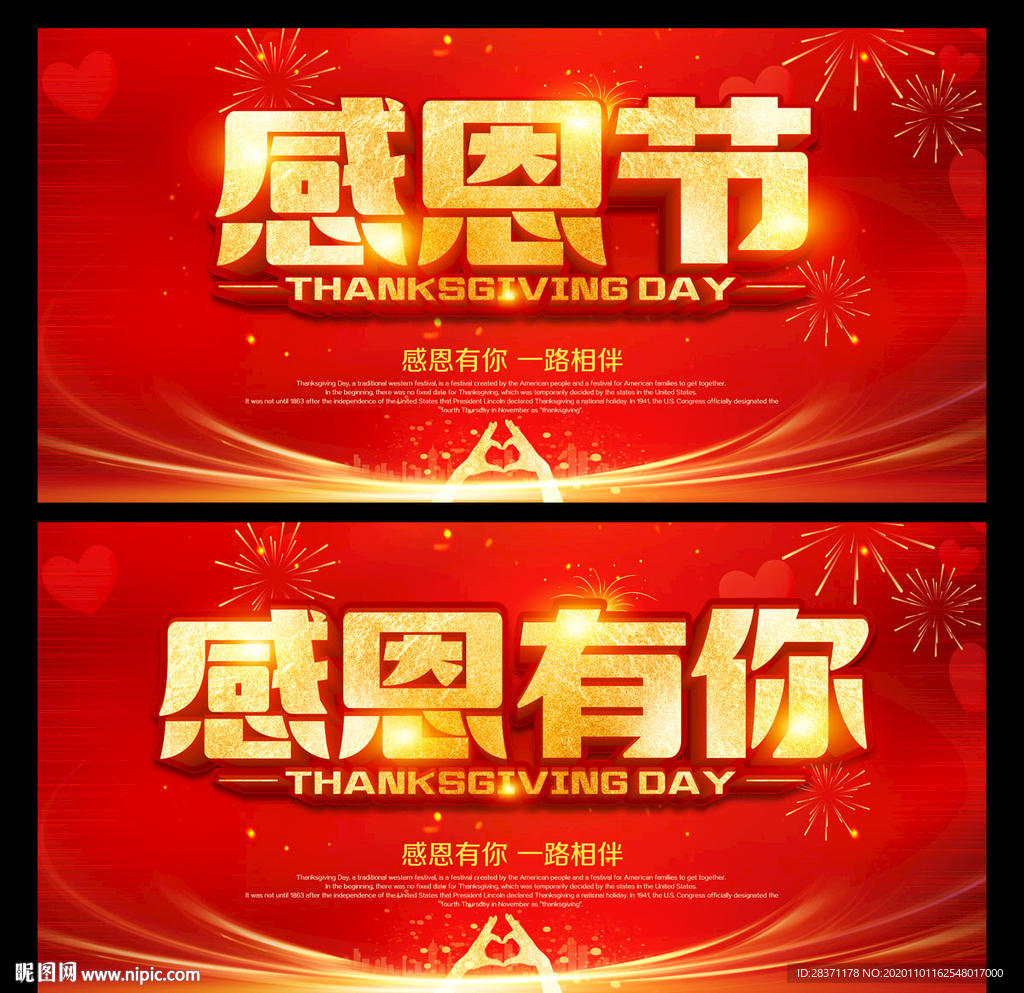 感恩节