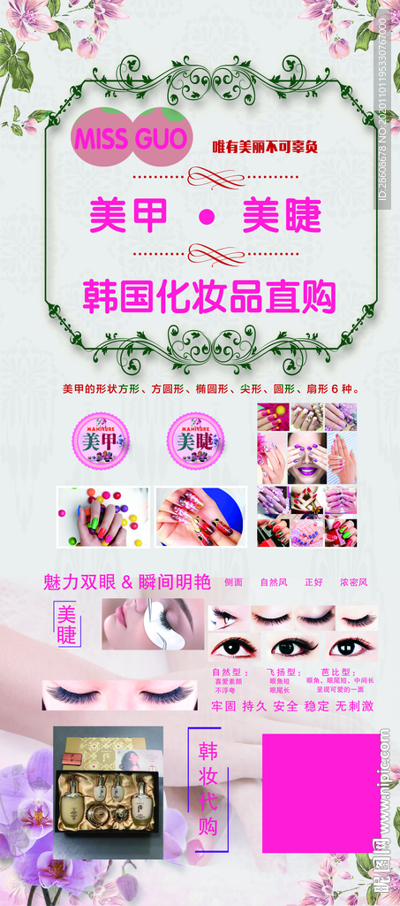 美甲 美睫 韩妆代购