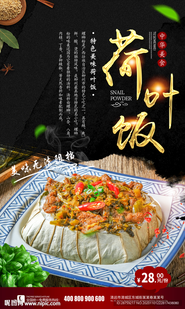 荷叶饭