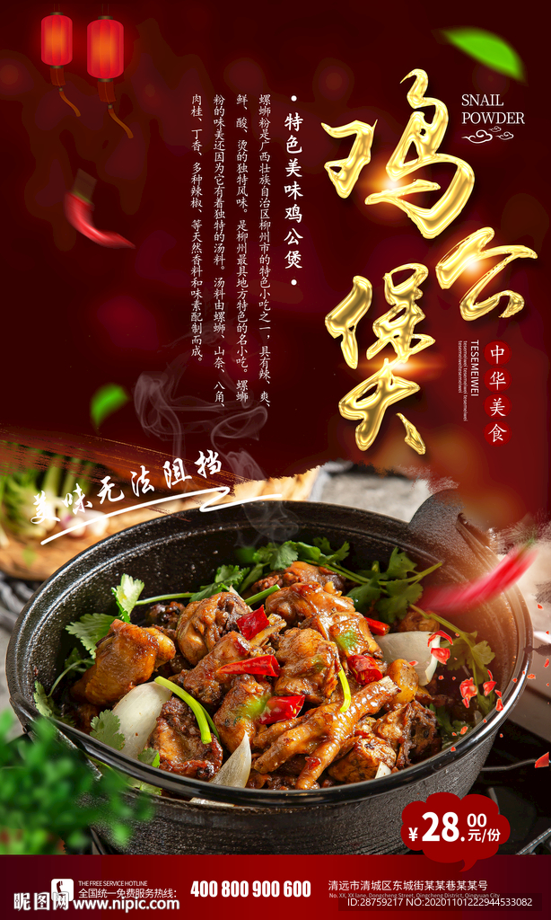 鸡公煲