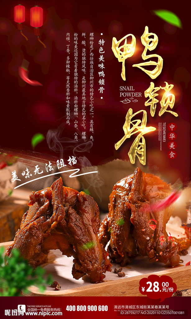 鸭锁骨