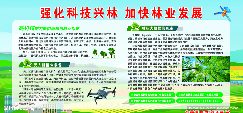 科技创新科技兴林科技强国