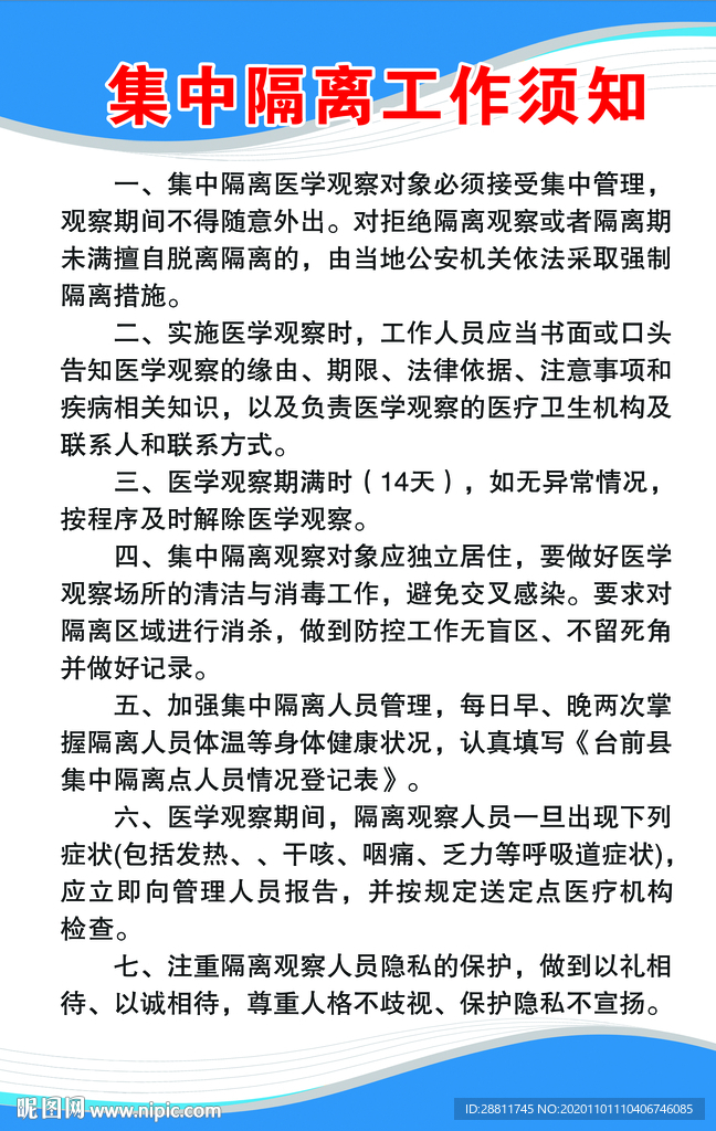 妇幼集中隔离制度