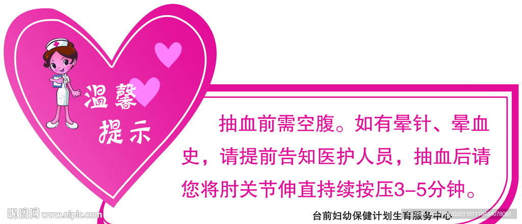 妇幼医院抽血温馨提示