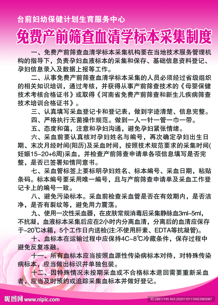血清学产前筛查妇幼制度