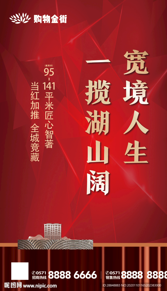 别墅地产广告