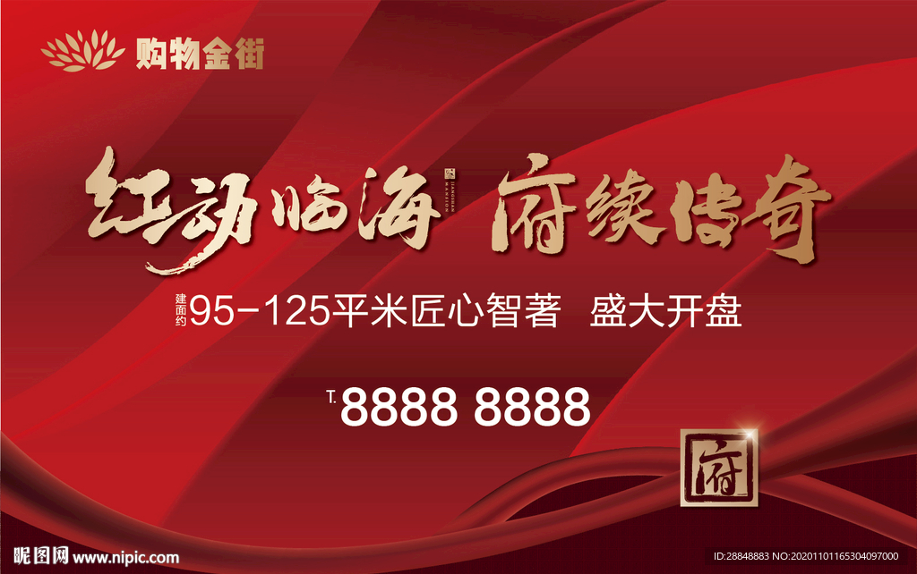 高端地产广告