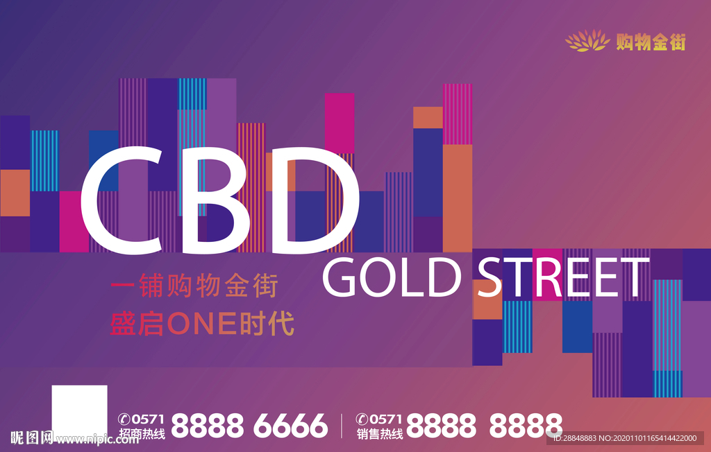 商业地产商铺