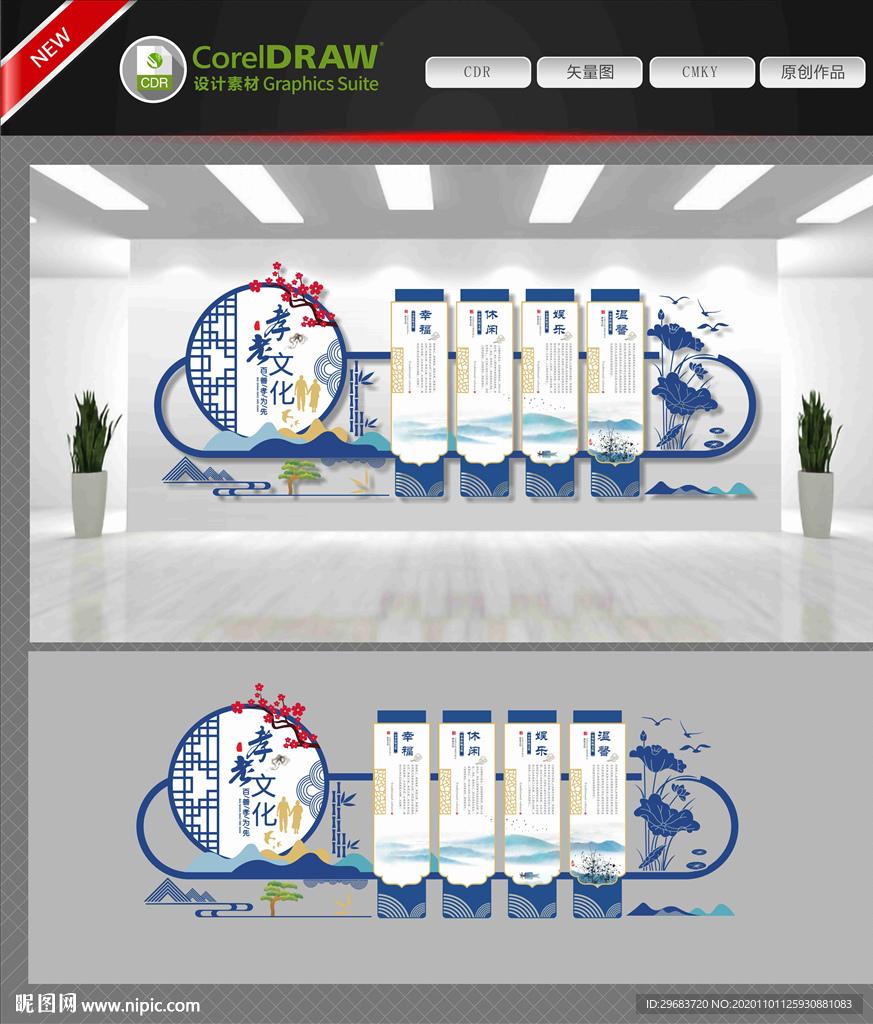 敬老院文化墙 敬老院展板