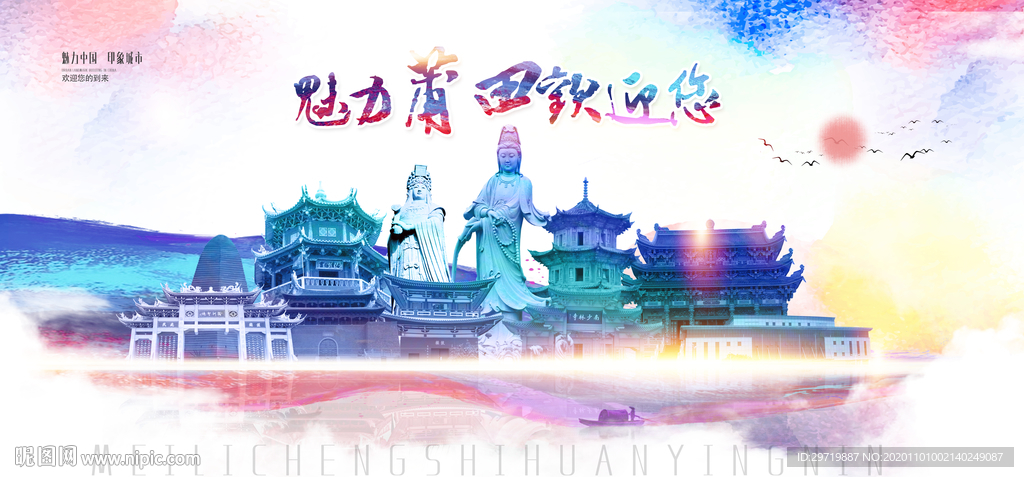 莆田