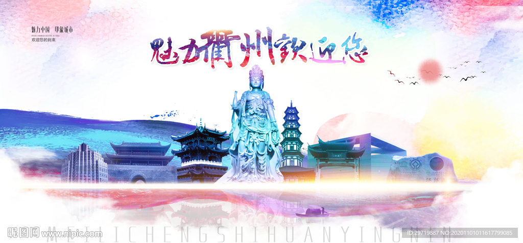 衢州