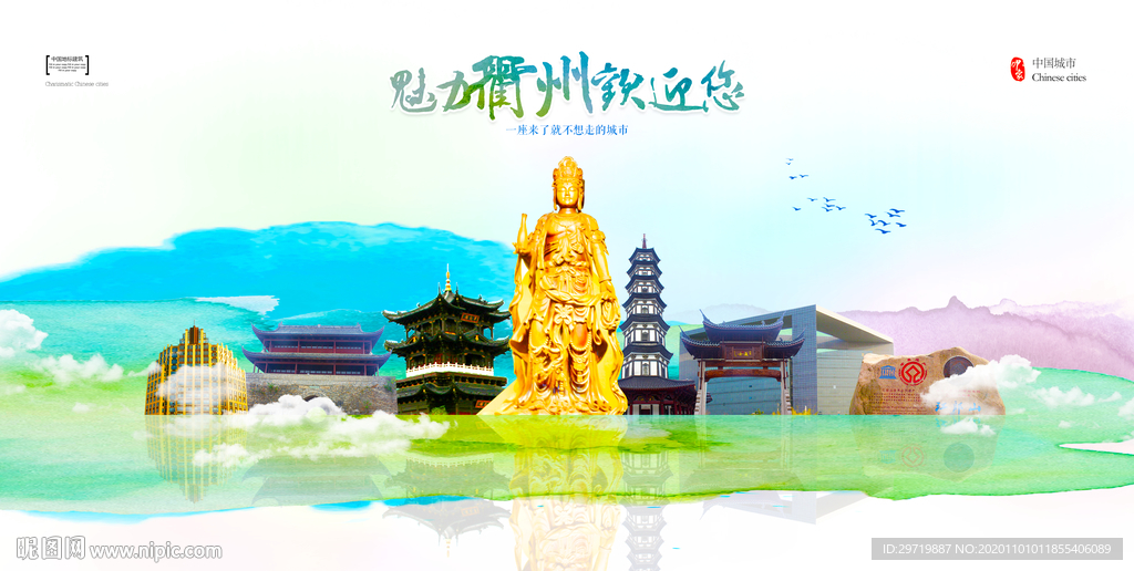 衢州城市