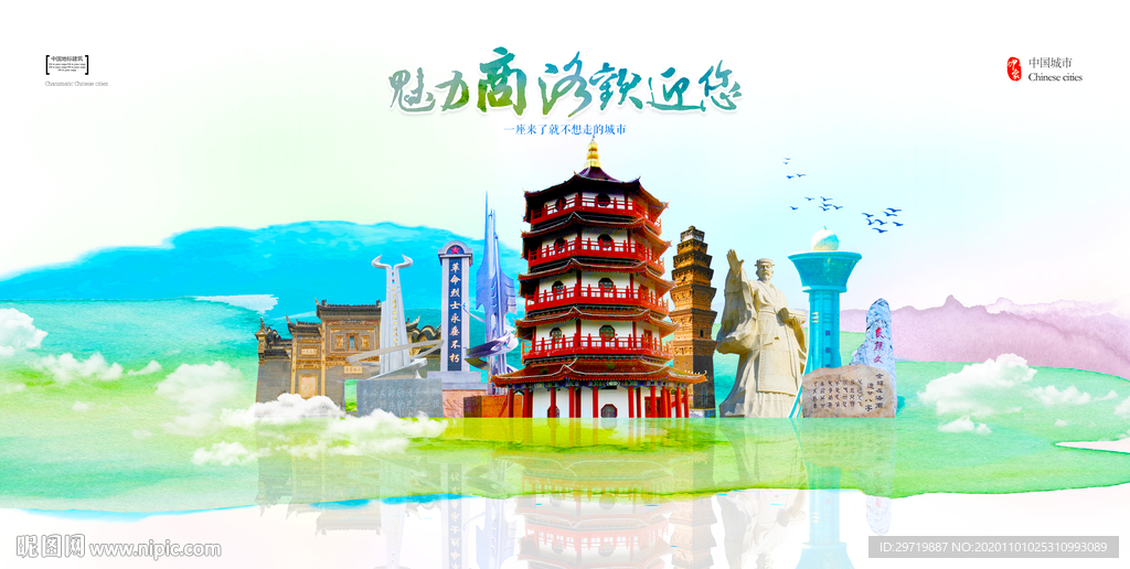 商洛城市