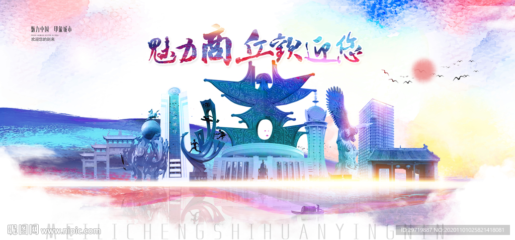 商丘