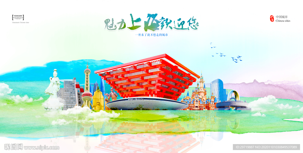 上海城市