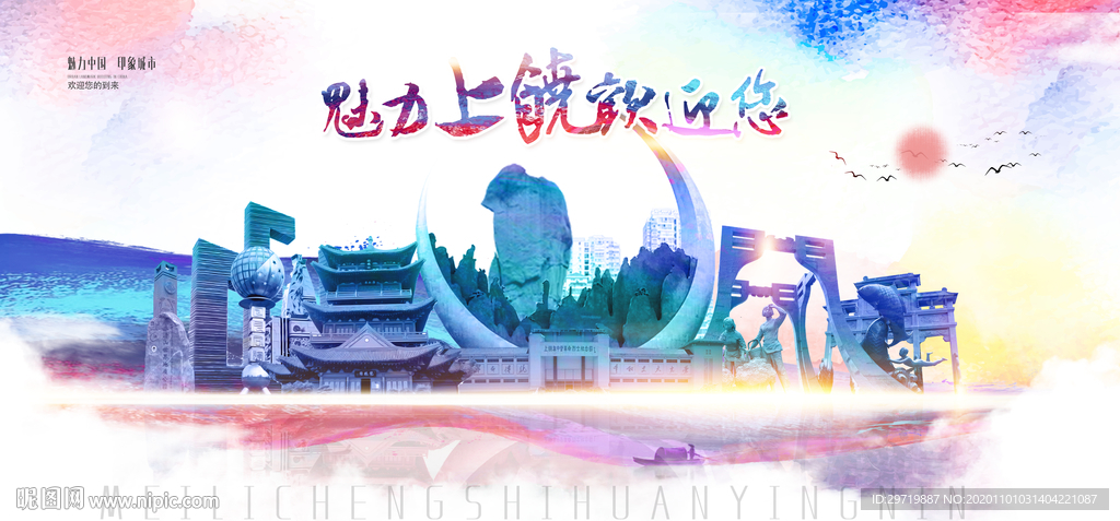 上饶